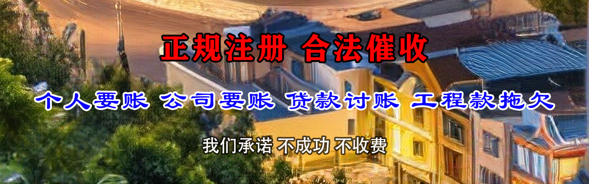沙河口要账公司
